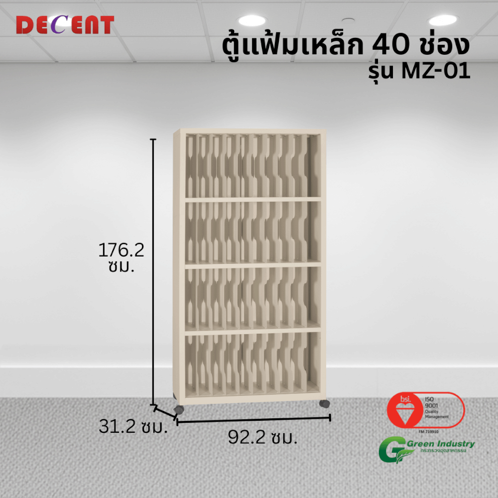 ตู้แฟ้มเหล็ก 40 ช่อง DECENT รุ่น MZ-01 สีครีม